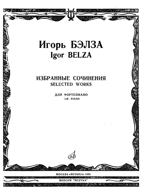 Бэлза И. Избранные сочинения для фортепиано