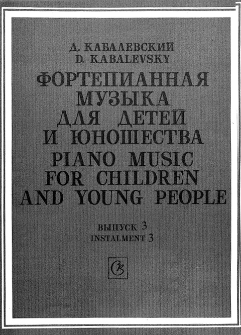 Кабалевский Д. Фортепианная музыка для детей и юношества. Выпуск 3