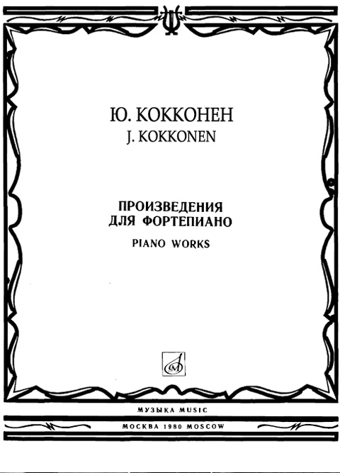 Кокконен Ю. Произведения для фортепиано