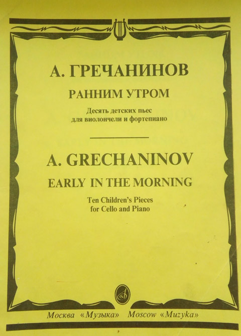 Гречанинов А. Ранним утром. Десять детских пьес для виолончели и фортепиано