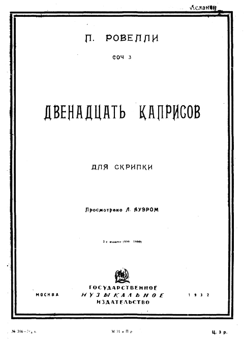 Ровелли П. Двенадцать каприсов для скрипки. Соч.3